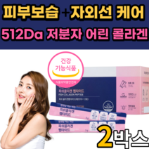 식약청 인증 인정 건강기능식품 콜라겐 개별인정형 비타민 엘라스틴 히알루론산 가부순해 피부 보습 고함량 물에 타먹는 저분자 어린 피쉬 콜라겐 분자량 분말 하알루산 영양제 여성 여자, 2박스, 30포