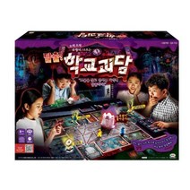 [피노키오][미미월드]탈출 학교괴담/NEW비밀학교탈출/보드게임