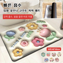 입체 무늬 미끄럼 방지 매트 실리콘 매트 현관 매트 화장실 방수 매트, 데이지, 40*60cm