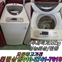 대우10kg 성능테스트완벽 통돌이세탁기 깔끔 중고세탁기, 중고대우6kg통돌이