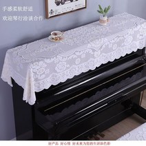 피아노소음키퍼 피아노 식탁보 피아노커버 반커버 모던심플 참신한 먼지커버 미국식 전자 고쟁 덮개천 레이스 패브릭아트, T02-모란꽃, C03-폭90 직사각형 200cm