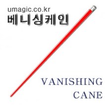 베니싱케인(빨간색)