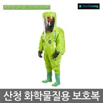 TO 산청 화학물질용 보호복 (SCA1800ET-LK) 일반용 KC, 상세설명 참조