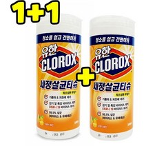 댕Ol몰 1+1 유한 세정 살균티슈슈 기름때 찌든때 제거 세정티슈 용기형 35매 - 오렌지퓨전향