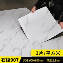 대리석무늬장판 붙이는 자투리 장판 pvc 바닥 가죽 모조 타일 대리석 플라스틱 내마모성, 19 큰 사이즈907/1.8mm/매건1편