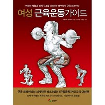 여성 근육운동가이드