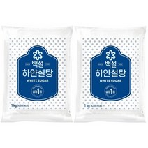 CJ 엄마손맛 감칠맛 우리가족 백설 하얀설탕1kgx2 매실청 만능양념 탕후루 제과제빵 수정과 약식 약과, 1세트