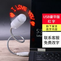 선풍기 팬시 고백 숏 미니 발광함 LED 있음 글자를 번뜩이다 보여 손잡이 DIY 맟춤제작 휴대 2291870574, usb 고치다 글자다 -레드 무료 글