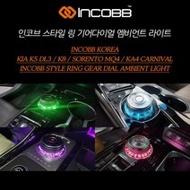 인코브 스타일 링 기어다이얼 엠비언트 라이트 용품, 플라워