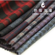 모직 울 체크 원단 6종 6색상 체크 원단 한림직물, 317