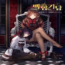 백합기담 上 -주인님께서는 그렇게 말했다-노블엔진 Novel Engine, 영상출판미디어