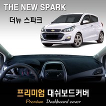 더뉴스파크 (2019년~현재) 대쉬보드커버 [스웨이드 벨벳 부직포], 부직포원단 / 블랙라인, 전방추돌센서-없음, 상세표기참조