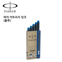 파카 볼펜 잉크 블루 리필 교환 만년필 카트리지, 1개, 1개, 본상품선택
