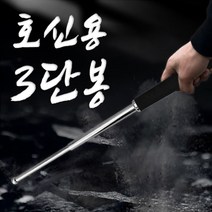 고급형 휴대용 호신용품 3단 접이식봉 경찰봉, 10개