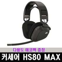 커세어 정품 HS80 MAX RGB 무선 게이밍헤드셋 / 다용도 에코백 증정, 그레이