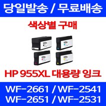 무료배송잉크 HP 955 XL 대용량 색상별 구매 OFFICEJET PRO 8710 7740 정품품질 휴렛패커드 HP8740 사무실 소호 HP7720 대기업 소모품, 1개입, HP955XL 대용량 노랑 호환 잉크