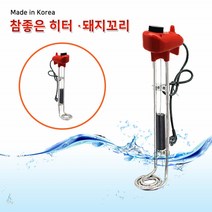 전기 히터봉 온수 돼지꼬리 히터 물히터 봉히터 히타봉 물데우는기계 500mm 3.0kw
