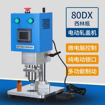 반자동 바이알 캡핑기 병 향수 뚜껑 밀봉기 실링기, 순수 전동 캡핑기 비고 모델, 원형