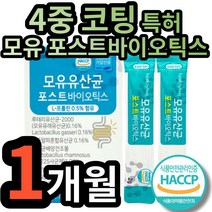 유산균 식약처인증 식약청인정 모유 유래 락토 바실러스 코아귤런스 루테리 가세리 배양 건조 L 엘 프롤린 코팅 유산군 포스트 프로 프리 바이어 바이오 틱스 스틱 유샨균 사균체 유상균, 1개 (5100원 할인)