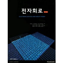 전자회로, 도서출판 홍릉(홍릉과학출판사)