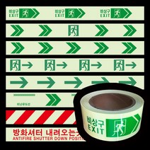 ITK 축광 야광 비상구 피난유도 테이프 50mm x 10M, 1.러닝맨(좌)