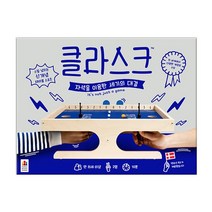 코리아보드 게임즈 클라스크 슈팅 보드게임, 단품
