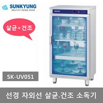 선경산업 자외선 (컵.식기) 살균 건조소독기 6단 SK-UV6070, 선경 자외선 살균건조 소독기 SK-UV051