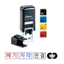샤이니 자동스탬프/사각명판/사각 스탬프 S-820 (12x6mm) 주문제작, 먹색