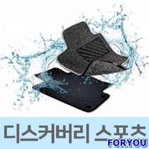 ForU880 자동차 발판 카매트 코일 매트 디스커버리 스포츠 차박용매트 운전석매트, 브라운