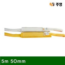 TTV6378081.5_3ton 5m (1EA) S마크슬링벨트-백색 50mm