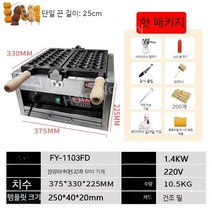 업소용 포장마차용 호두과자 기계 타코야끼 휴게소 상업용 호도과자 영업용 풀빵기계 호두과자머신, 디지털 디스플레이 전기모델 (도구 패키지)