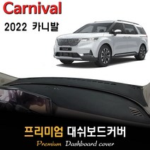 2022년형 카니발 KA4 대쉬보드커버, 센터스피커-(무), [부직포원단]+[레드라인]