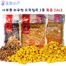 [용왕낚시] 서부풍 라우탄 오곡잡곡 옥수수잡곡 보리잡곡 집어제 중국떡밥 밑밥 민물낚시 대물떡밥 잉어떡밥 집어제, 오곡잡곡 5봉