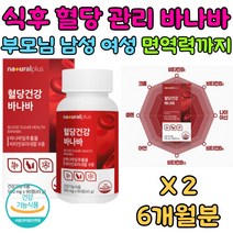 부모님 바나바 잎 리프 식후 혈당 상승 억제 개선제 유해 활성 산소 항산화 셀렌 면역력 높이는 에좋은 영양제 음식 건강식품 엄마 아빠 할머니 할아버지 아연 비타민 B 1 2 6 12