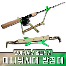 빙어채비 찌포함 빙어 바늘 겨울 얼음 낚시 채비, 미니낚시대 받침대