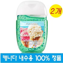 (캐나다 직구) 배쓰앤바디웍스 휴대용 포켓형 손 소독제 세정제 핸드 새니타이저 BOARDWALK VANILLA CONE 29 ml 2개