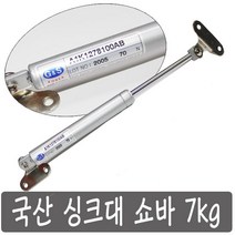 국산 싱크대 가스쇼바 유압 쇼바, 70 N