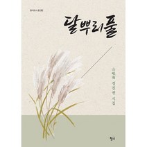 밀크북 달뿌리풀, 도서, 9791158609597