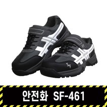 에이치비 SF-461 안전화 4인치 찍찍이, 245