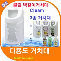 클림 다용도 거치대 플라스틱재질 오릭스 3종제품 거치가능 손세정제 스텐거치대 벽걸이거치대, 01.클림 다용도 벽걸이거치대, 1개