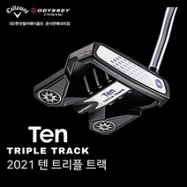 [캘러웨이골프] [한국캘러웨이 골프 오디세이 정품] 2021 트리플 트랙 텐 퍼터 / 20, 구성:피스톨 그립 PT 33인치