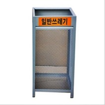 드림1025 분리수거함 앵글형 150리터 1구 마대걸이 비닐걸이 휴지통-798765EA, 본상품선택