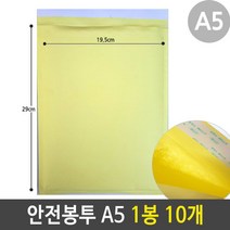 [RA㏓] 안전 봉투 에어캡 택배 우편 비닐 포장 A5 1봉 10개 에어 뽁이서류 뽁이 ▷_§Ea, 옵션무[#@$], 《본상품》