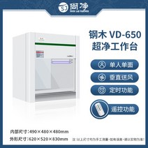 클린 작업대 클린벤치 무균 작업대 미생물 세균 연구 배양 실험실, VD-650탁상용수직급기(철목형)