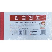 세경멀티뱅크 입금전표, 48절, 10개