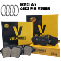 아우디 A7 40 TDI 10-년19년 4G8 세라믹 앞 브레이크 패드 센서포함 스포츠백, 3.0 TFSI 콰트로, 앞(마모 센서 포함), A7 4G8. 10년~19년