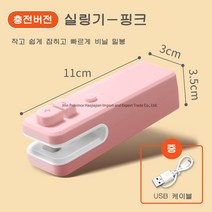 couyor 충전식 미니 실링기 휴대용 미니 밀봉기, 핑크