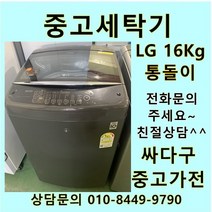[중고]LG전자 통돌이 DD모터 16Kg 블랙, 중고통돌이