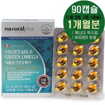 네추럴플러스 캐나다 오메가3 식물성오메가3 그린오메가3 비타민D EPA DHA, 500mg, 1개