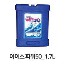 아이스 파워50 1.7L_아이스팩 얼음팩 아이스박스팩, 방개형 본상품선택